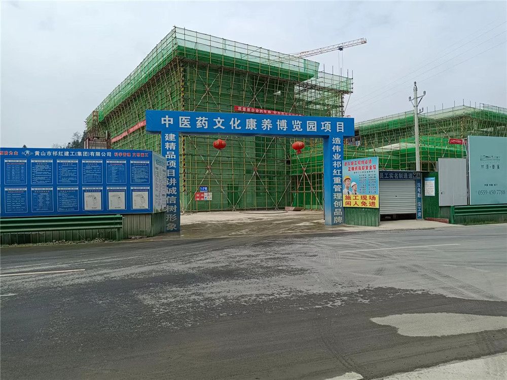 祁門縣中醫(yī)藥文化康養(yǎng)博覽園項目（在建），咨詢類別：全過程造價咨詢